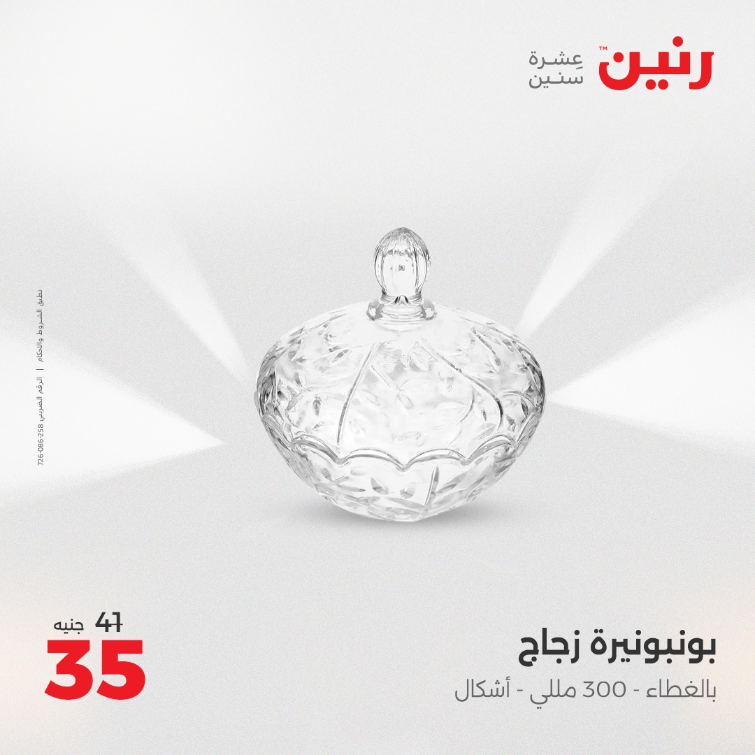 raneen offers from 1jun to 2jun 2025 عروض رنين من 1 يونيو حتى 2 يونيو 2025 صفحة رقم 81